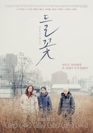 Deul ggot - South Korean Movie Poster (xs thumbnail)