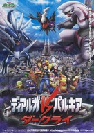 Pok&eacute;mon: The Rise of Darkrai - Japanese Movie Poster (xs thumbnail)