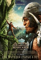 Jack the Giant Slayer - Russian Movie Poster (xs thumbnail)