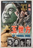 Fang Shi Yu - Chinese Movie Poster (xs thumbnail)