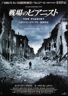 The Pianist - Japanese Movie Poster (xs thumbnail)