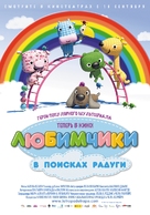 La Tropa de Trapo en la selva del Arcoiris - Russian Movie Poster (xs thumbnail)