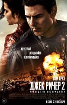 Jack Reacher: Never Go Back - Russian Movie Poster (xs thumbnail)