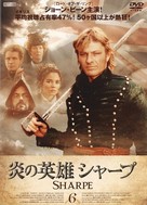 Sharpe&#039;s Rifles - Japanese poster (xs thumbnail)