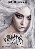 The White Haired Witch of Lunar Kingdom - Chinese Movie Poster (xs thumbnail)