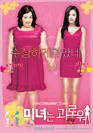 Minyeo-neun goerowo - South Korean Movie Poster (xs thumbnail)