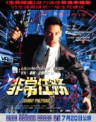 Johnny Mnemonic - Hong Kong Movie Poster (xs thumbnail)