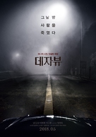 Deja Vu - South Korean Movie Poster (xs thumbnail)