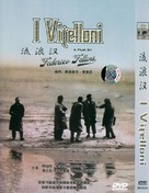 I vitelloni - Chinese DVD movie cover (xs thumbnail)