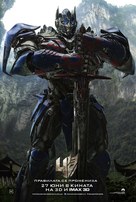 Transformers: Age of Extinction - Bulgarian Movie Poster (xs thumbnail)