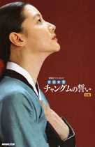 &quot;Dae Jang-geum&quot; - Japanese Movie Poster (xs thumbnail)