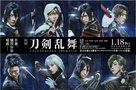 Touken Ranbu - Japanese Movie Poster (xs thumbnail)