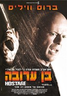 Hostage - Israeli Movie Poster (xs thumbnail)
