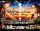 Love &amp; Peace - Japanese Movie Poster (xs thumbnail)