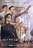 Ming Yue Ji Shi You - Movie Poster (xs thumbnail)