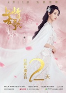 &quot;Ancient Love Song&quot; - Chinese Movie Poster (xs thumbnail)