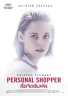 Personal Shopper - Thai Movie Poster (xs thumbnail)