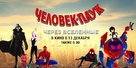 Spider-Man: Into the Spider-Verse - Russian Movie Poster (xs thumbnail)