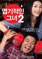 Wo De Ye Man Nu You 2 - South Korean Movie Poster (xs thumbnail)