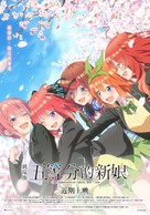 Eiga Go-Toubun no Hanayome - Taiwanese Movie Poster (xs thumbnail)