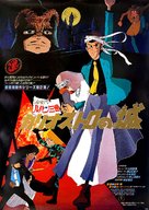 Rupan sansei: Kariosutoro no shiro - Japanese Movie Poster (xs thumbnail)