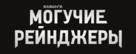 Power Rangers - Russian Logo (xs thumbnail)