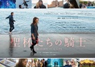Knight of Cups - Japanese Movie Poster (xs thumbnail)