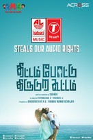 Thittam Poattu Thirudura Kootam - Indian Movie Poster (xs thumbnail)