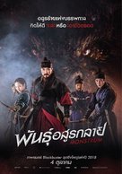 Monstrum - Thai Movie Poster (xs thumbnail)