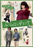 R&ucirc;mu rondaringu - Japanese Video on demand movie cover (xs thumbnail)