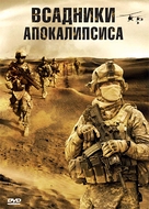 The Four Horsemen - Russian Movie Cover (xs thumbnail)