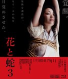 Hana to hebi 3 - Japanese Blu-Ray movie cover (xs thumbnail)