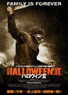 Halloween II - Japanese Movie Poster (xs thumbnail)