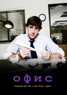 &quot;The Office&quot; - Russian Movie Poster (xs thumbnail)