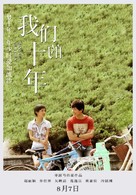 Our Ten Years - Chinese Movie Poster (xs thumbnail)