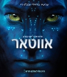 Avatar - Israeli poster (xs thumbnail)