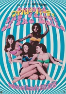 Beyond the Valley of the Dolls - Japanese Movie Poster (xs thumbnail)