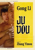 Ju Dou - French DVD movie cover (xs thumbnail)
