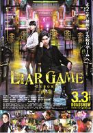 Rai&acirc; g&ecirc;mu: Saisei - Japanese Movie Poster (xs thumbnail)
