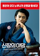 Nobunaga Concerto: The Movie - South Korean Movie Poster (xs thumbnail)