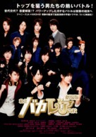 Shiritsu Bakaleya K&ocirc;k&ocirc; - Japanese Movie Poster (xs thumbnail)