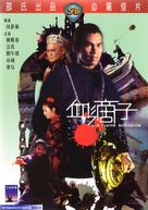 Xue di zi - Hong Kong Movie Poster (xs thumbnail)