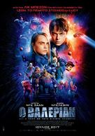 Valerian and the City of a Thousand Planets - Greek Movie Poster (xs thumbnail)
