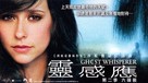 &quot;Ghost Whisperer&quot; - Taiwanese Movie Poster (xs thumbnail)