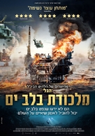 Nordsj&oslash;en - Israeli Movie Poster (xs thumbnail)