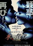 Basic Instinct - Japanese Movie Poster (xs thumbnail)