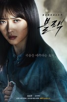 &quot;Black&quot; - South Korean Movie Poster (xs thumbnail)