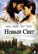 The New World - Russian DVD movie cover (xs thumbnail)