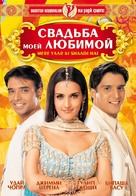 Mere Yaar Ki Shaadi Hai - Russian DVD movie cover (xs thumbnail)