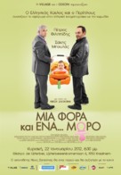 Mia fora kai ena... moro - Greek Movie Poster (xs thumbnail)